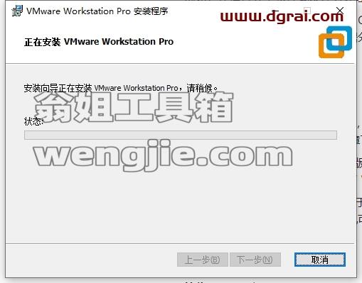 VMware Workstation安装教程步骤