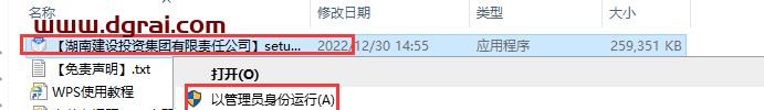 WPS建投企业版【附安装教程】无广告免费版下载