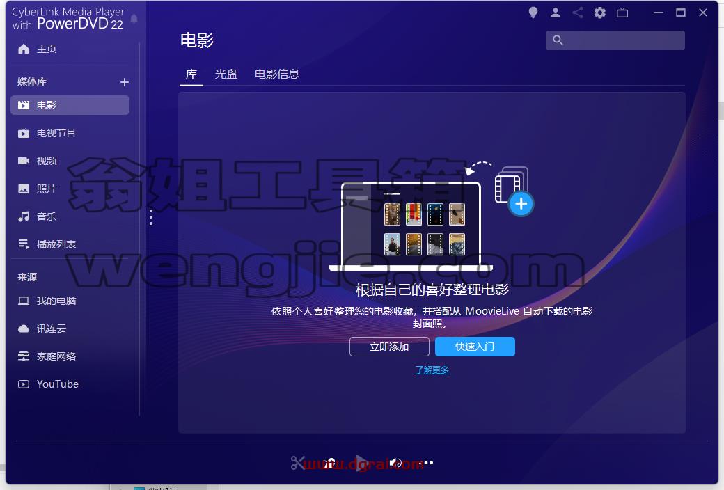 讯连科技PowerDVD播放器 v22.0.3418.62极致蓝光版学习版,专业影音播放软件