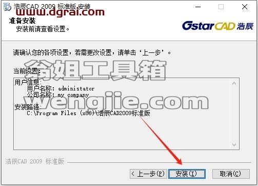 浩辰CAD安装教程步骤