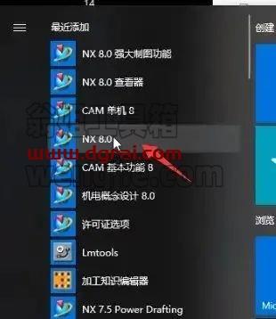 UG NX 8.0安装教程