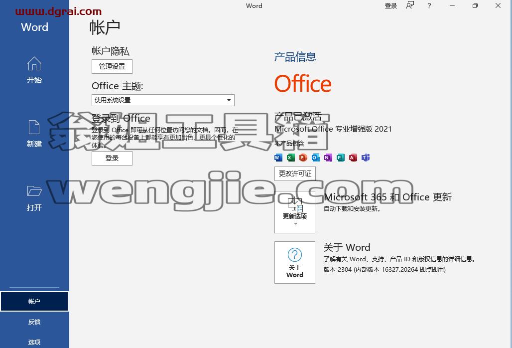 Office 2021 专业增强版官方镜像下载与安装教程(可离线安装)