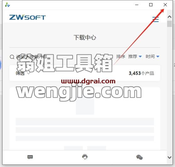 中望CAD安装教程步骤