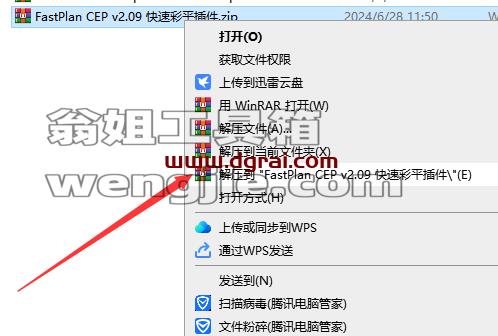 PS插件安装教程步骤