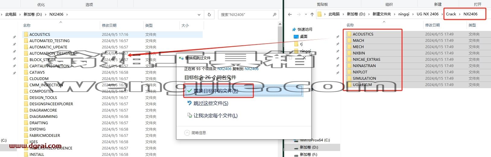 UG NX安装教程步骤
