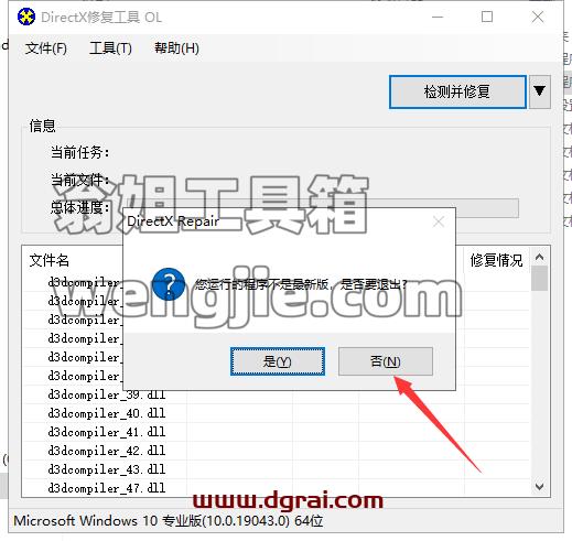 DirectX Repair安装教程步骤