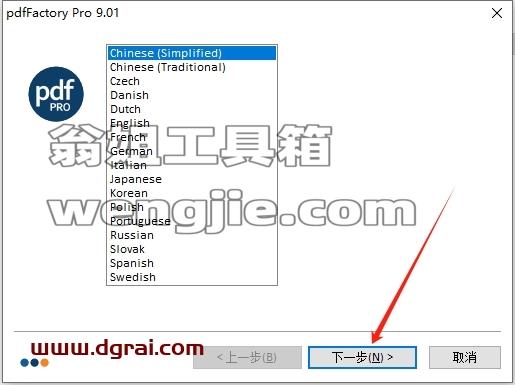 pdfFactory安装教程步骤