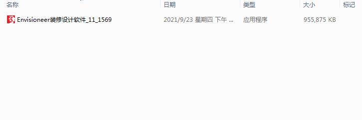 Envisioneer装修设计软件_11下载与安装教程