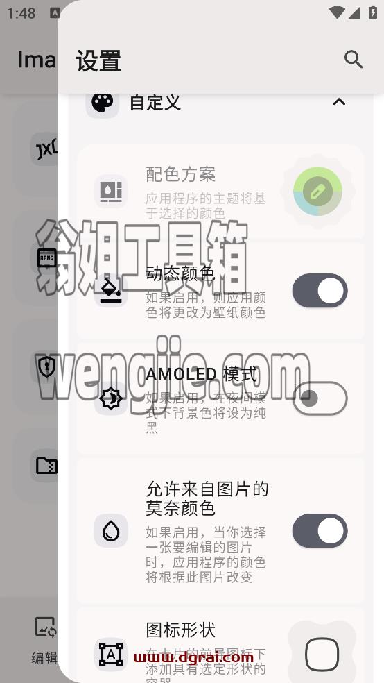 Image Toolbox(安卓APP)–一款集图片编辑、创作与工具于一体的多功能应用软件