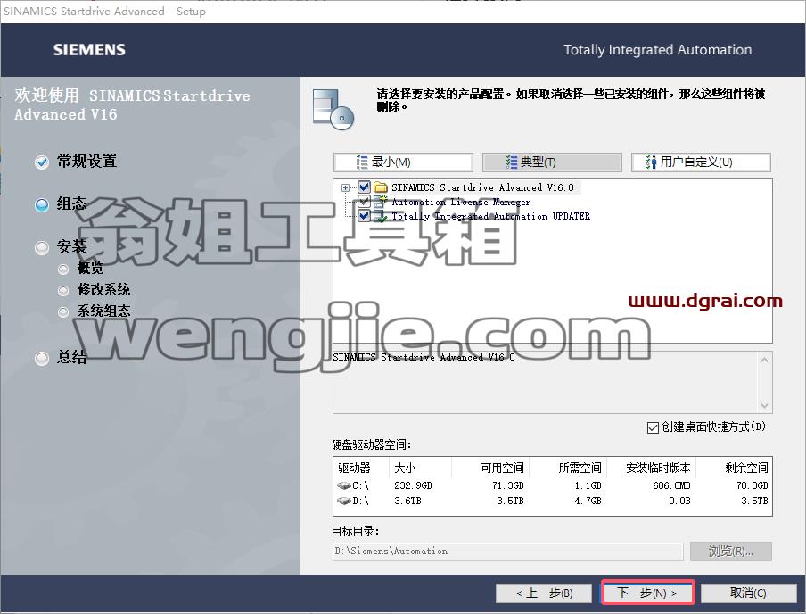 博途安装教程步骤