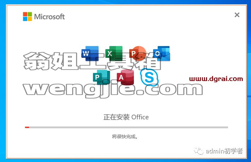 Microsoft Office 专业增强版 2019安装教程