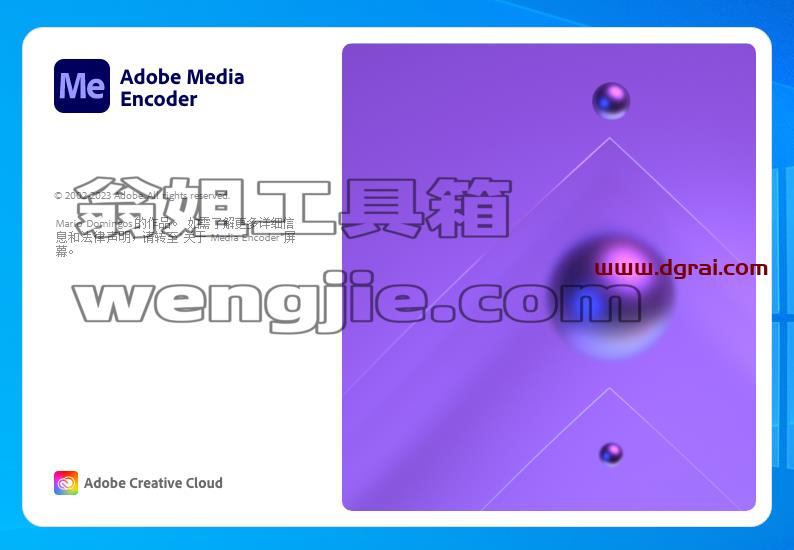 Adobe Media Encoder 2023 v23.5.0【Me2023媒体编码[WechatReplay]下载地址】完美版附安装教程
