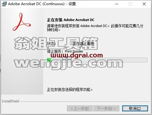 Adobe Acrobat安装教程步骤