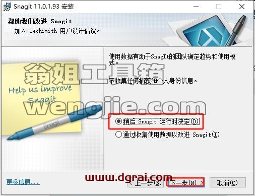 SnagIt安装教程步骤