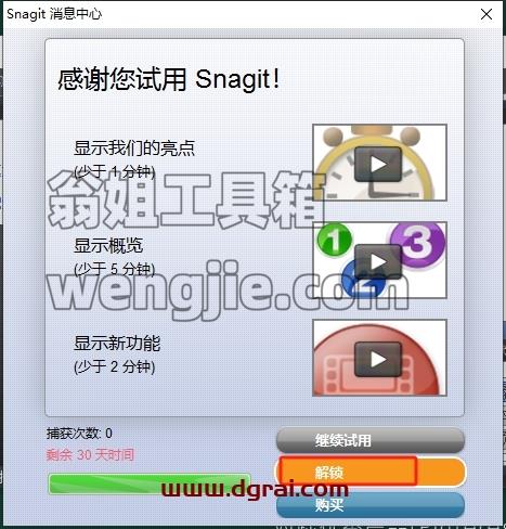 SnagIt安装教程步骤