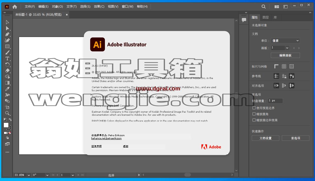 Adobe Illustrator 2022 v26.4.1【附安装教程】Ai2022中文版