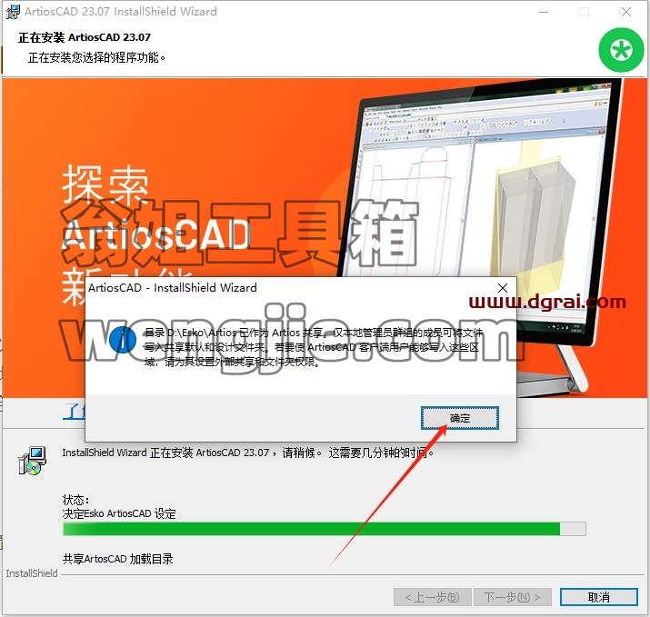 ArtiosCAD安装教程步骤