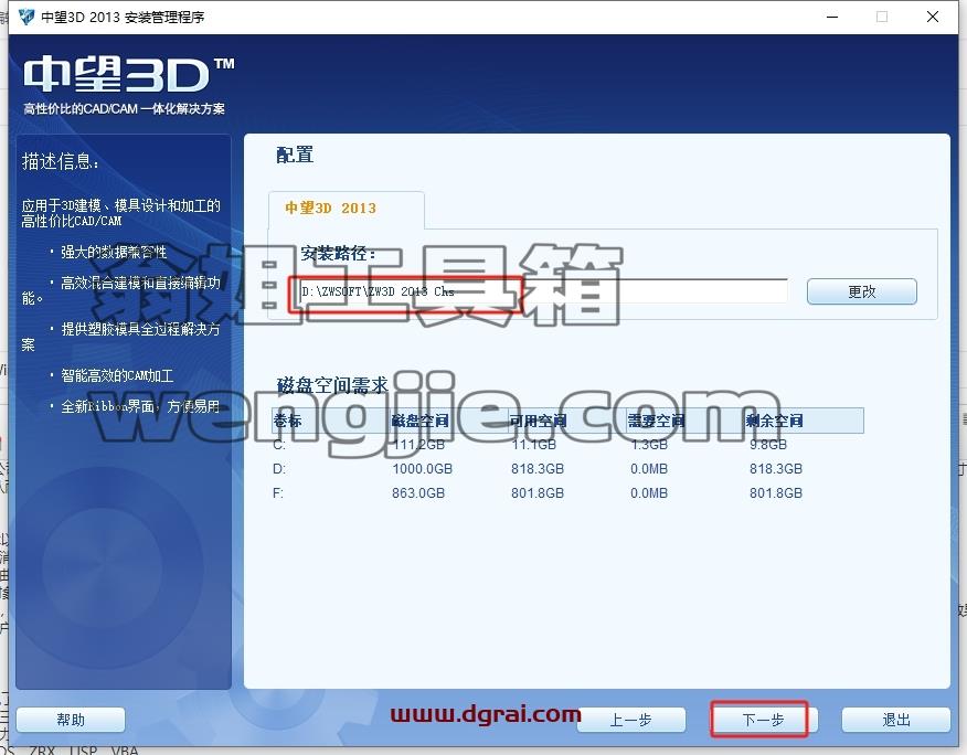 中望CAD安装教程步骤