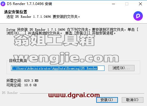 D5 Render V1.7.1【国产D5渲染器】安装教程