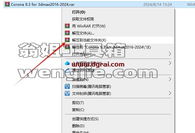 Corona for 3dmax安装教程步骤