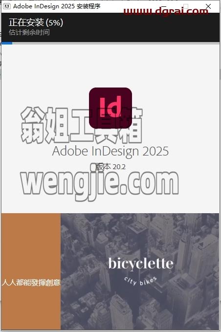 Adobe InDesign安装教程步骤