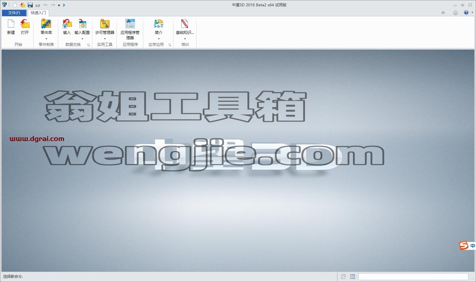中望CAD安装教程步骤