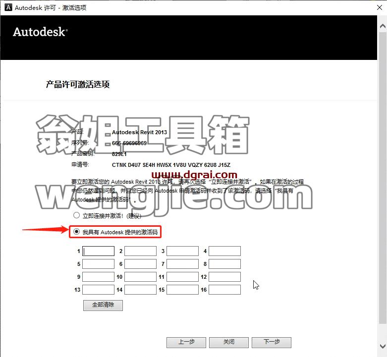 Autodesk Revit 2013安装教程