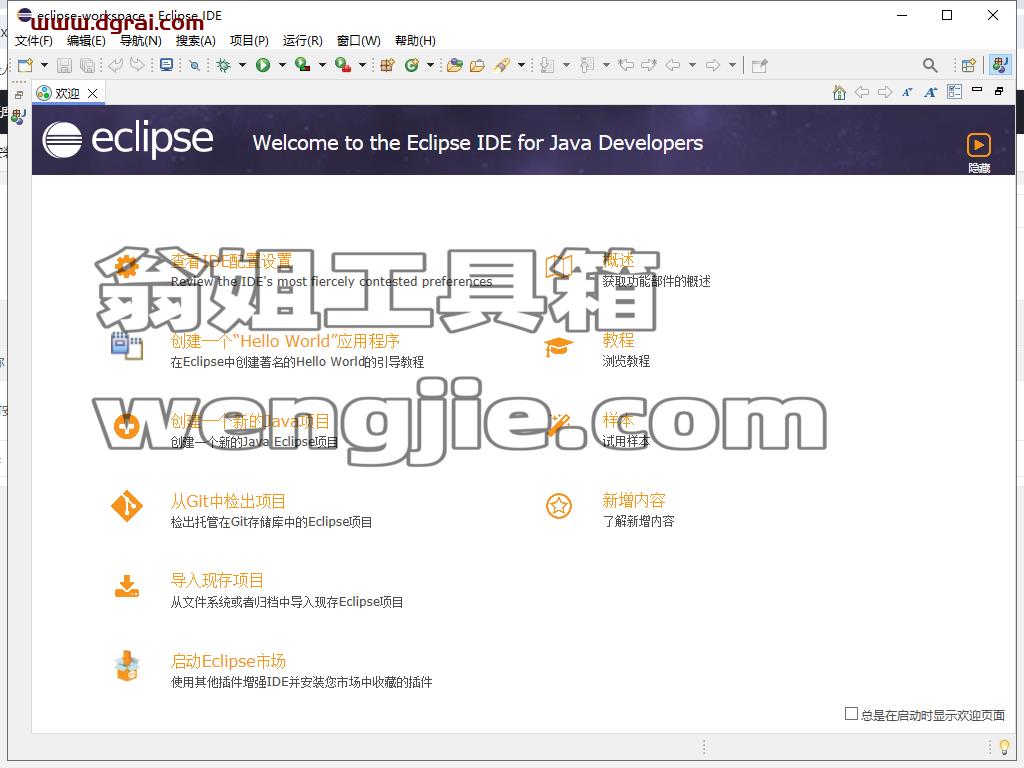 Eclipse 2024汉化开源版下载与安装教程