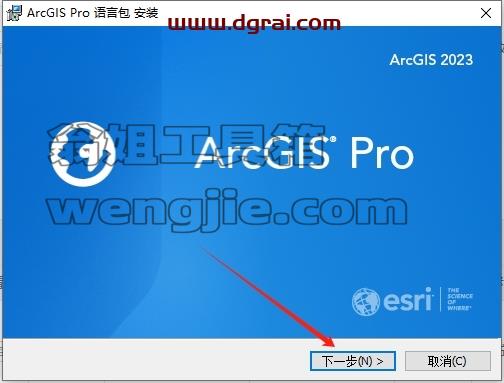 ArcGIS安装教程步骤