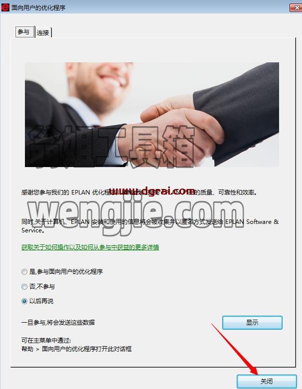 Eplan 2.6 【附安装激活教程】中文学习版下载