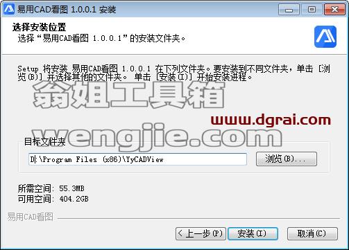 易用CAD看图 V1.0.0.1安装教程