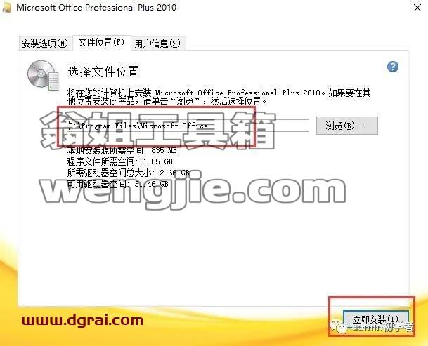 Microsoft Office 2010 Pro Plus专业增强版安装教程
