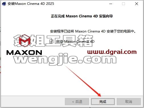 Cinema 4D安装教程步骤