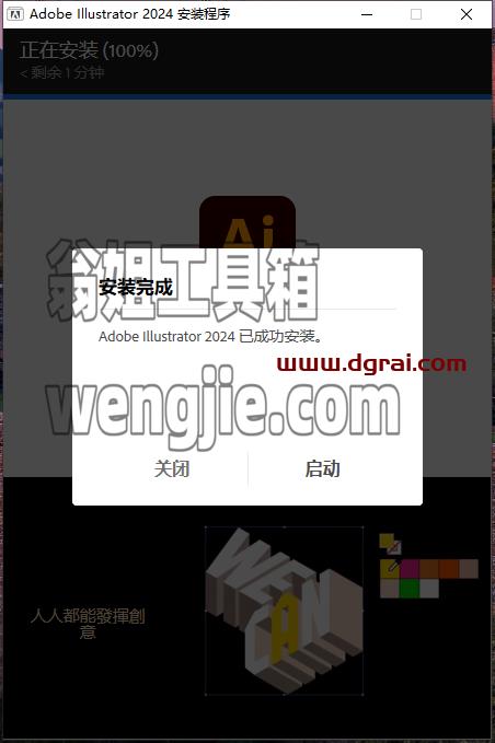 Adobe Illustrator安装教程步骤