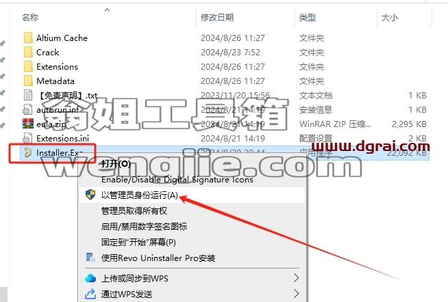 Altium Designer安装教程步骤