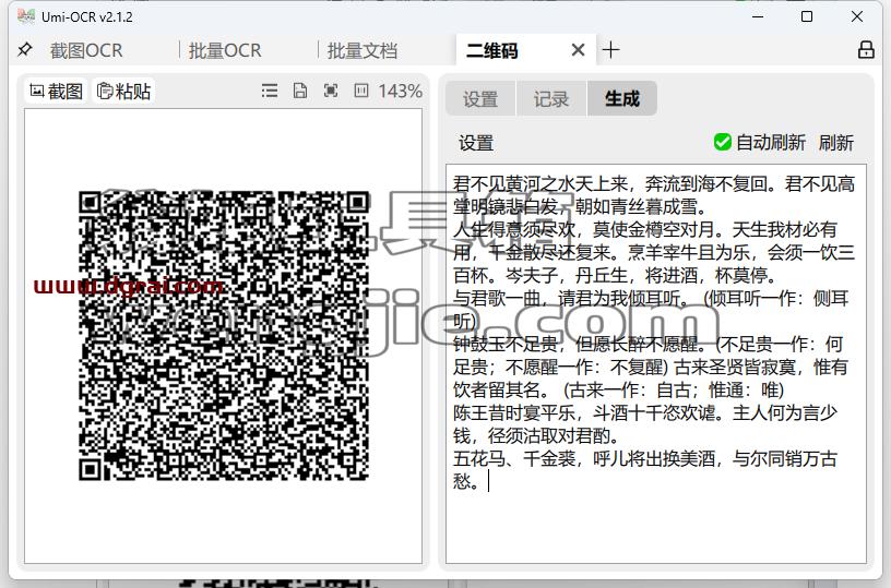 Umi-OCR--一款开源免费的可批量的离线OCR软件