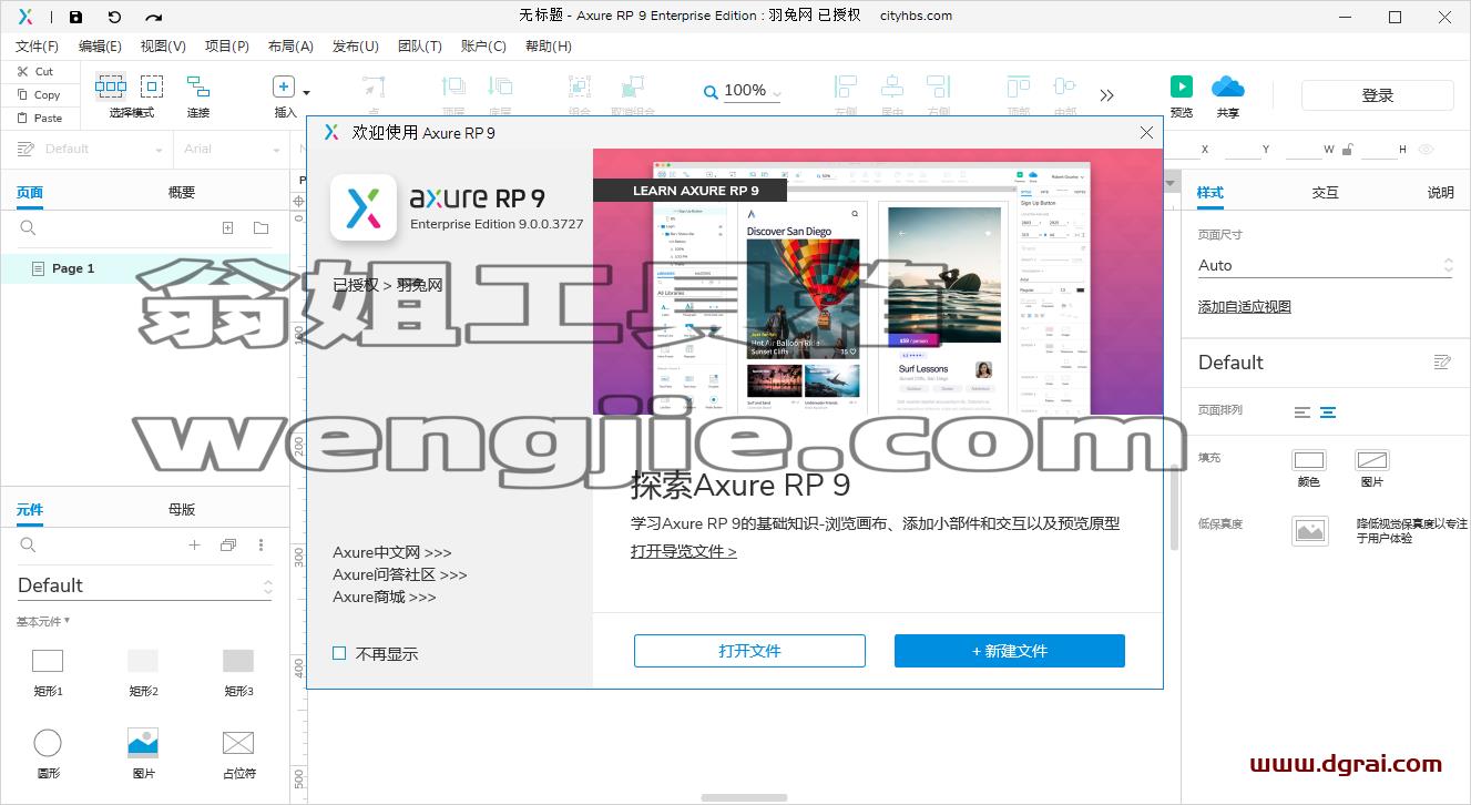 Axure RP 9.0.0.3727【附安装教程】中文版下载