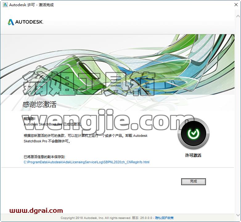 Autodesk SketchBook Pro 2020安装教程