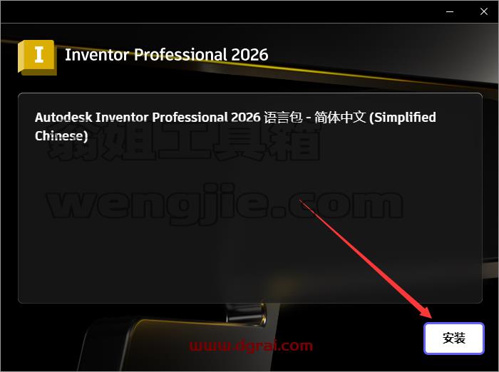 Autodesk Inventor安装教程步骤
