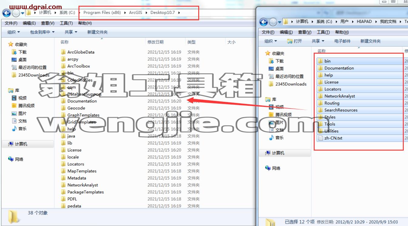 ArcGIS 10.7汉化版安装教程