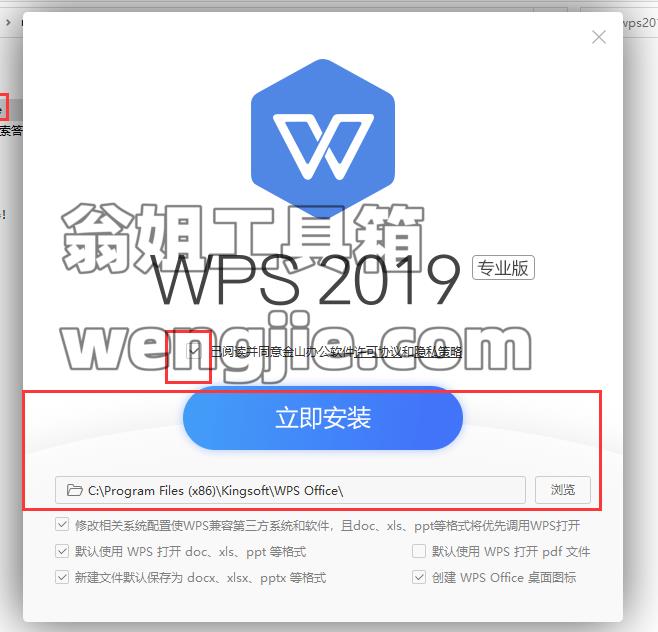 WPS Office 2019【免激活集成学习】专业增强版安装教程