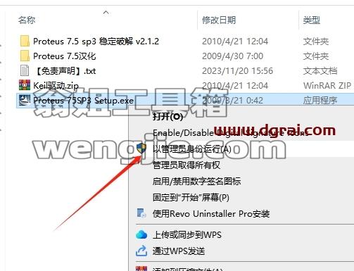 proteus安装教程步骤