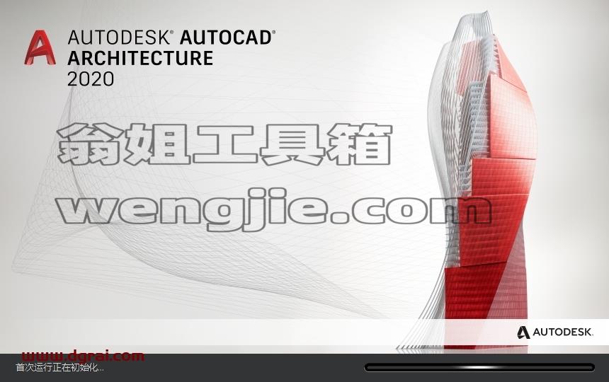 CAD建筑版安装教程步骤