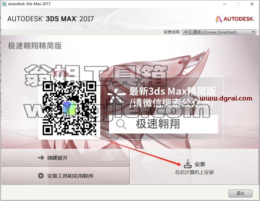 3dmax精简版安装教程步骤