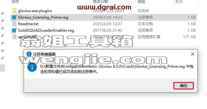 Geometric Glovius安装教程步骤
