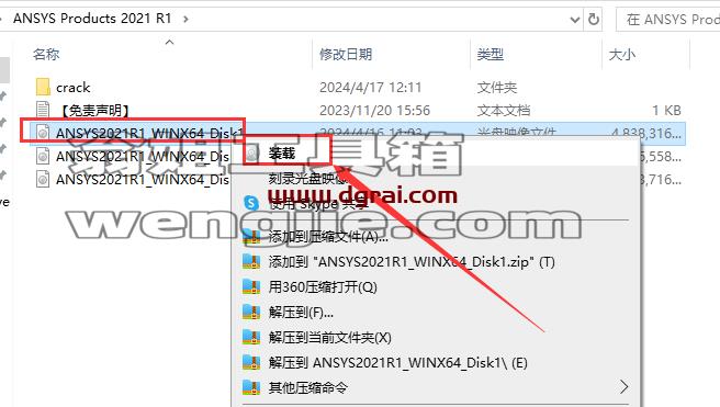 ANSYS安装教程步骤