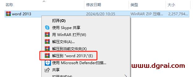 word 2013官方原版镜像文件下载与安装教程