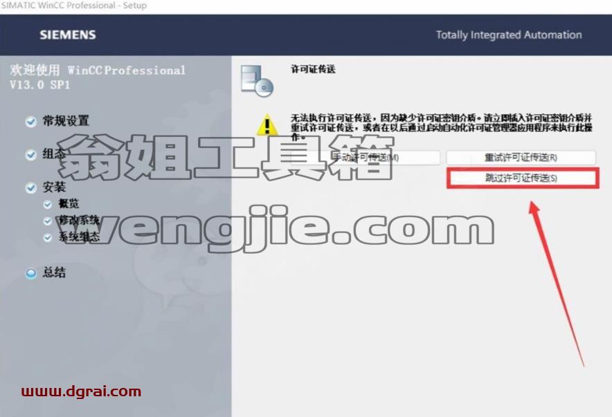 博途 TIA Portal v13下载地址与安装教程
