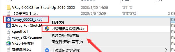 VRay 6.00.02 for SketchUp【支持su2019-2023】汉化版安装教程
