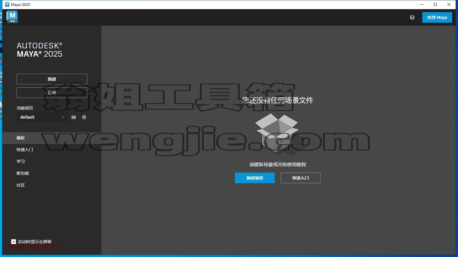 MaYa安装教程步骤